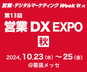 第13回 営業・デジタルマーケティング Week2024「営業DX EXPO【秋】」にネクスタ・メイシを出展