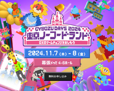 Cybozu Days 2024にネクスタ・メイシを出展