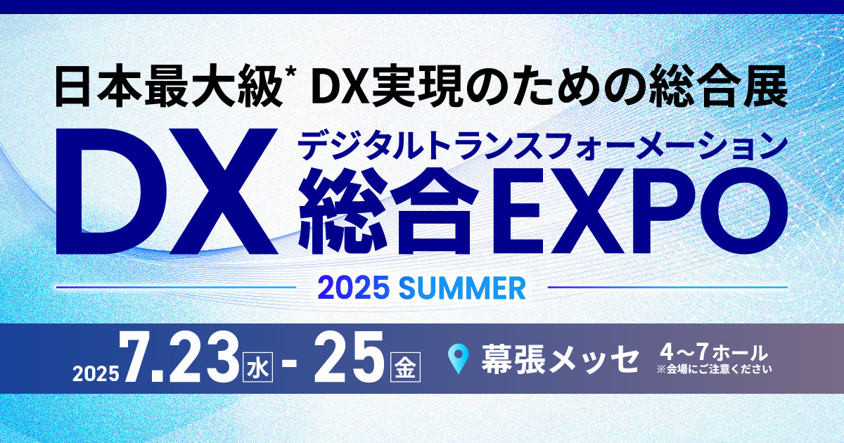 DX総合EXPOに出展