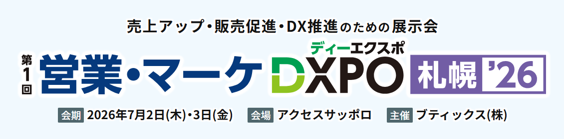 展示会のお知らせ