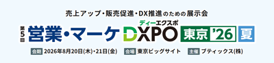 展示会のお知らせ