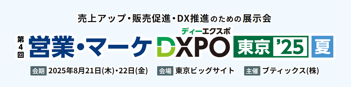 DXPO東京に出展