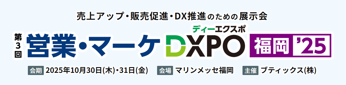 DXPO2025福岡に出展